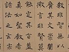 临褚遂良楷书之一