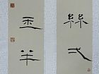 书法作品