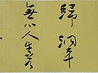 书法作品