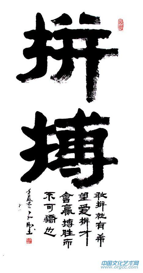 拼搏