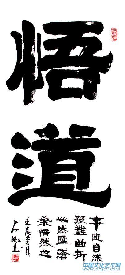 晤道