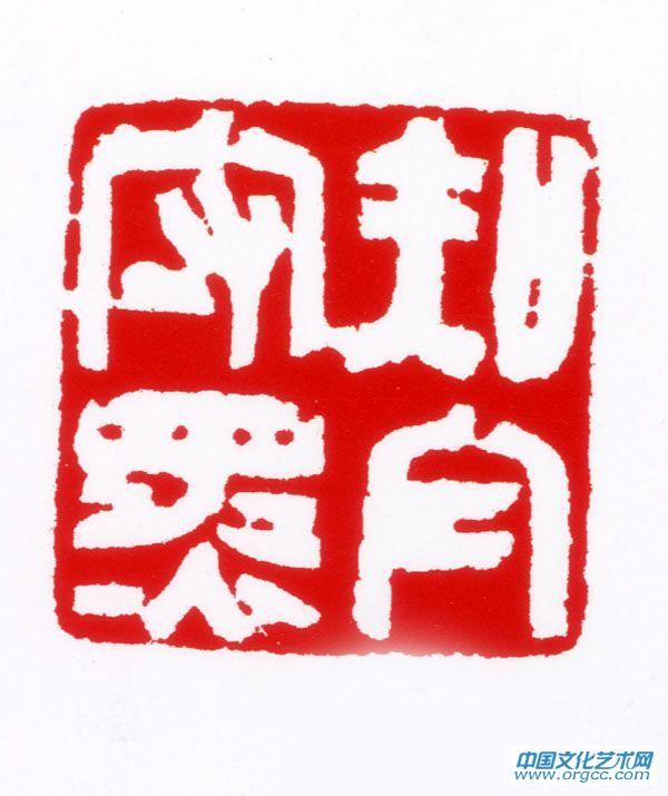 知白守黑