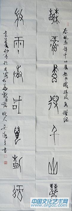 吴德才书法作品
