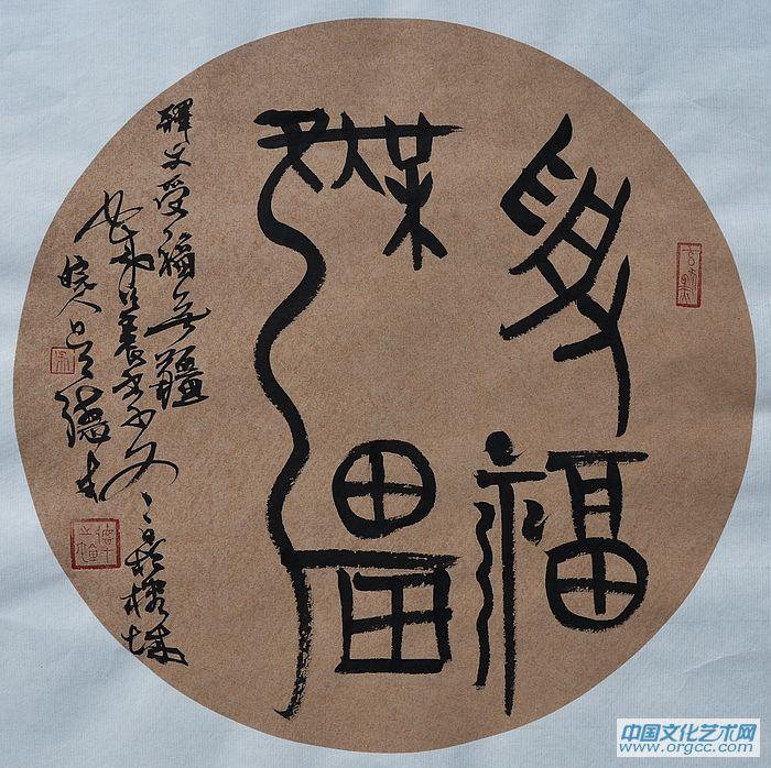 吴德才书法作品