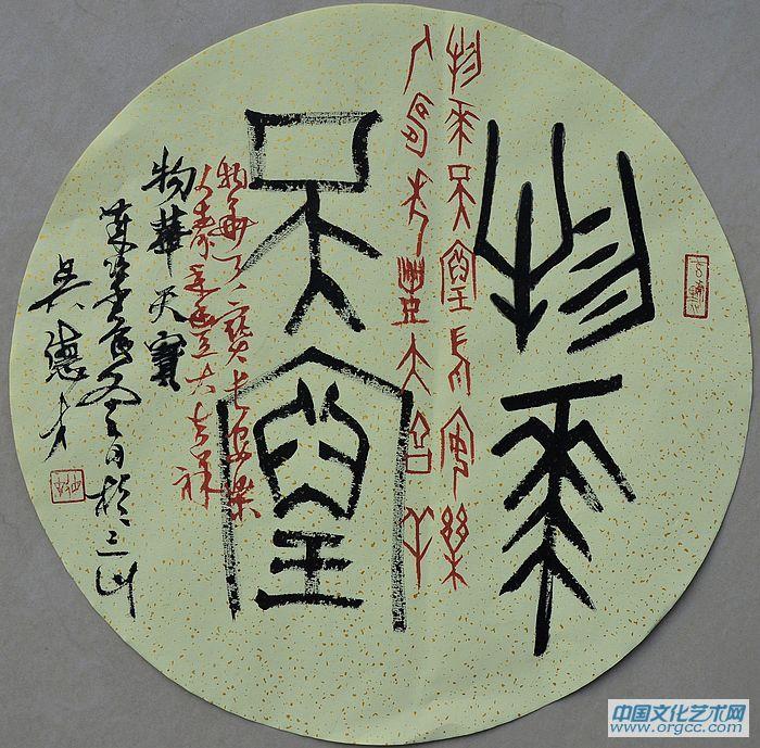 吴德才书法作品