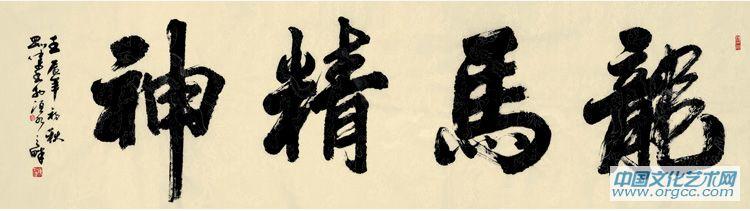 龙马精神