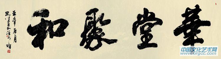华堂聚和