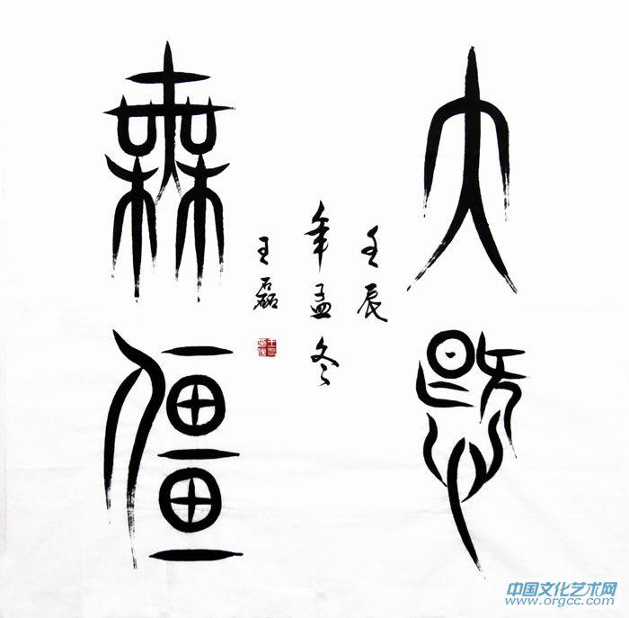 大爱无疆