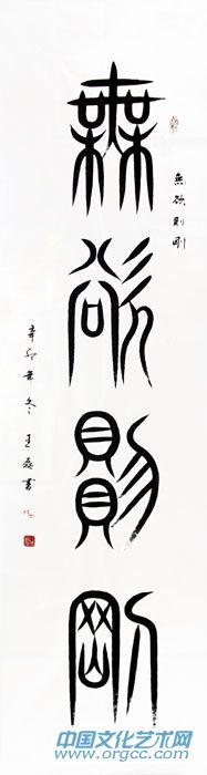 无欲则刚