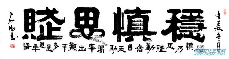 稳慎
