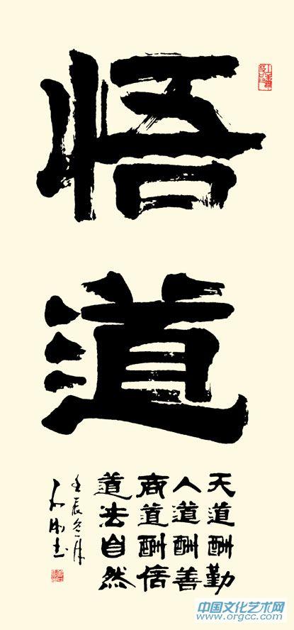 悟道