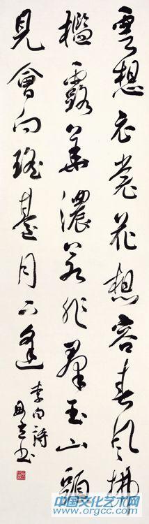 毋立书法作品