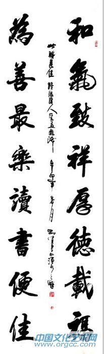 和气致祥