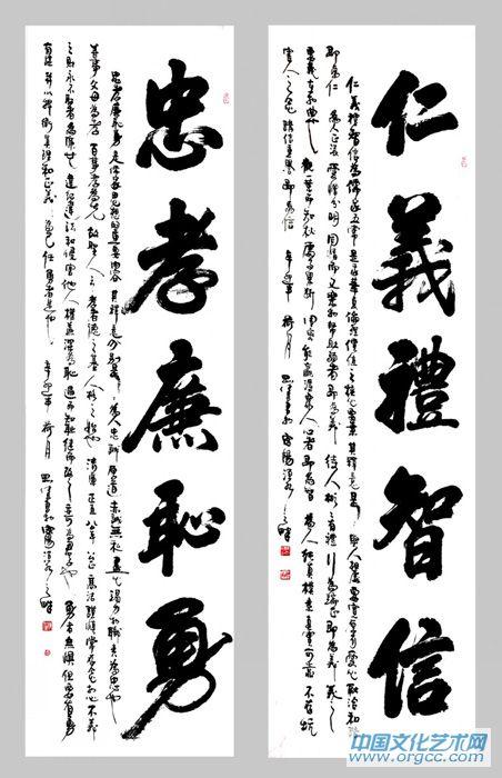 仁义礼智信
