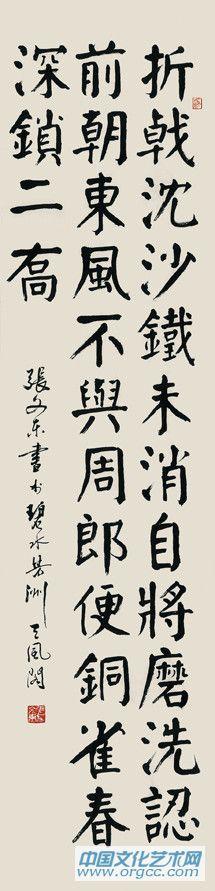 张文东书法作品