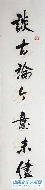 张文东书法作品