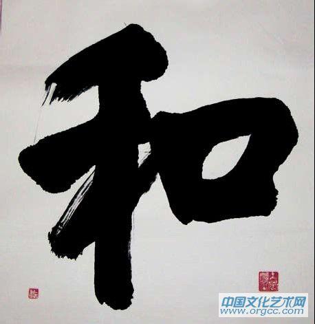 张文东书法作品