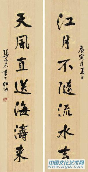 张文东书法作品