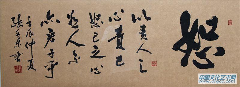 张文东书法作品