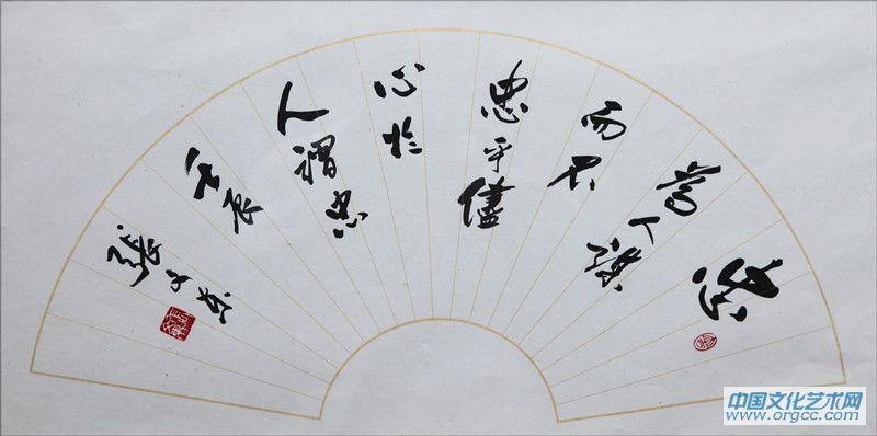 张文东书法作品