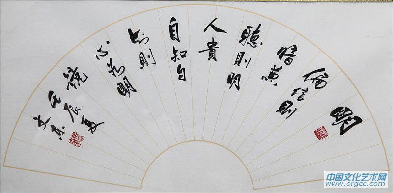张文东书法作品
