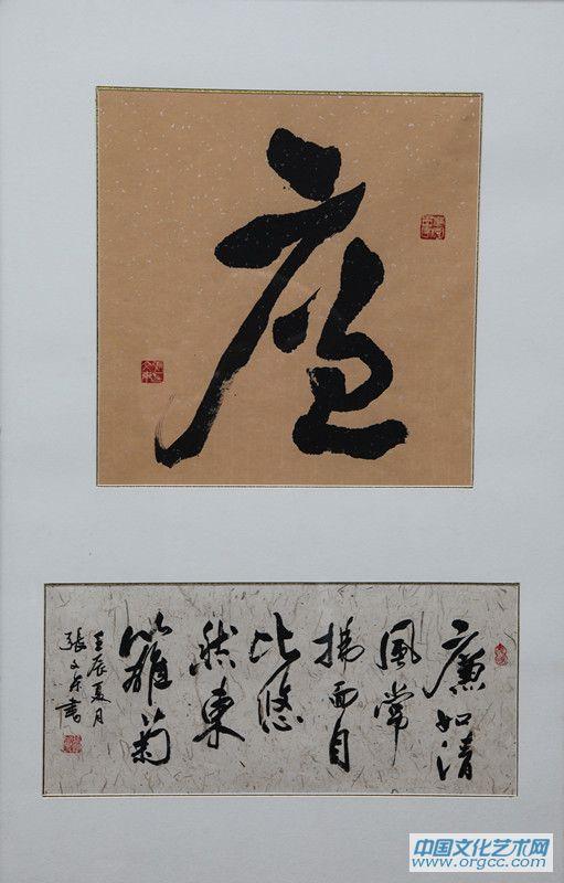 张文东书法作品