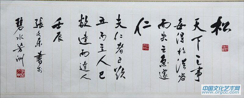 张文东书法作品