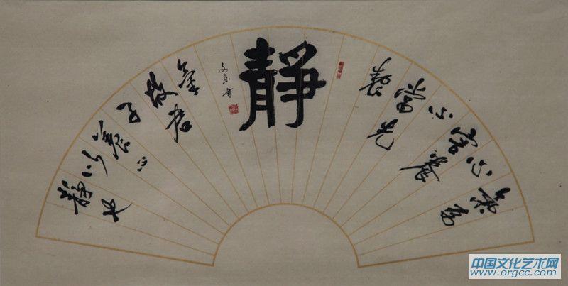 张文东书法作品