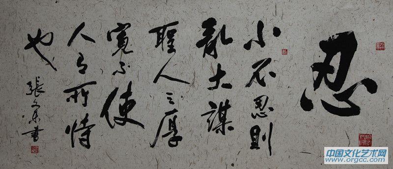 张文东书法作品