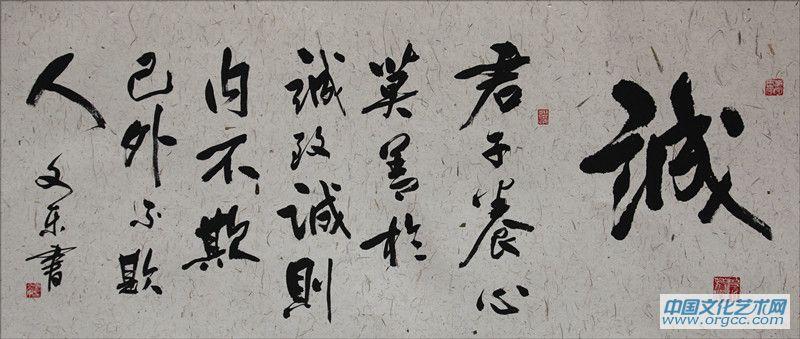 张文东书法作品