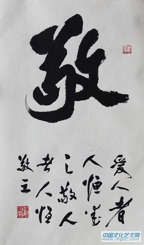张文东书法作品