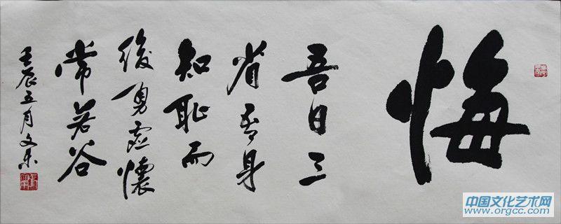 张文东书法作品