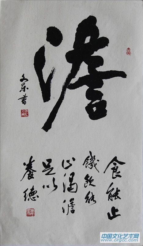 张文东书法作品