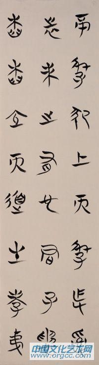 刘治中书《论语》3