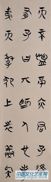 刘治中书《论语》2