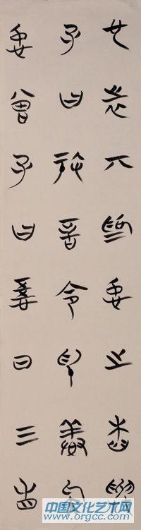 刘治中书《论语》4