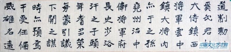 临魏墓志2