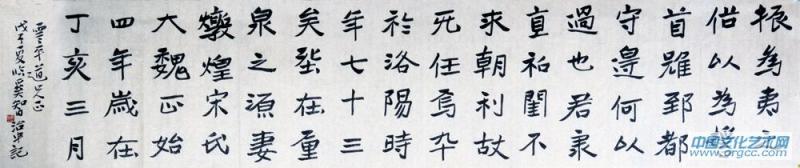 临魏墓志3