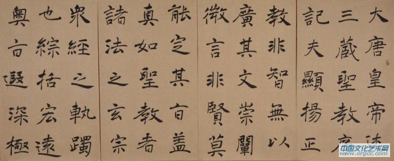 临褚遂良楷书之一