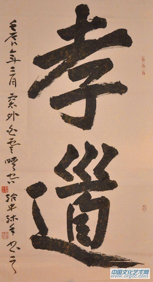 书法作品