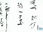 精美书法小品：思飘云物外，诗入画图中。