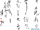 精美书法小品;自喜轩窗无俗味，亦知草木有真情。