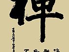 禅（中堂）