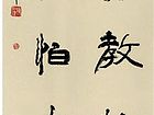 笔墨声名联