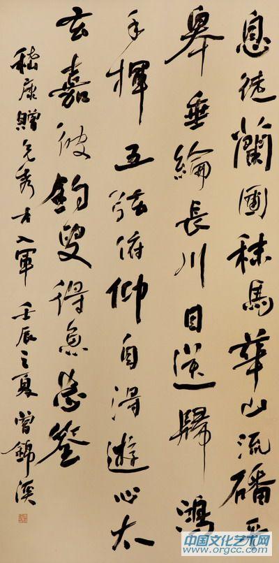 曾锦溪书法作品