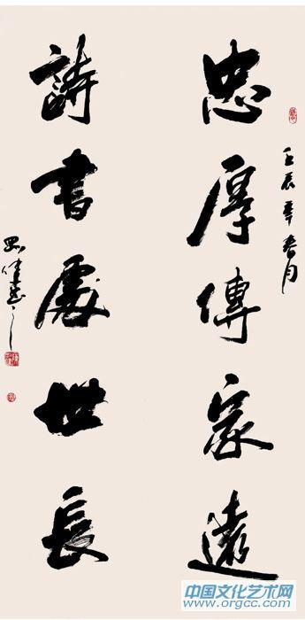 忠厚传家