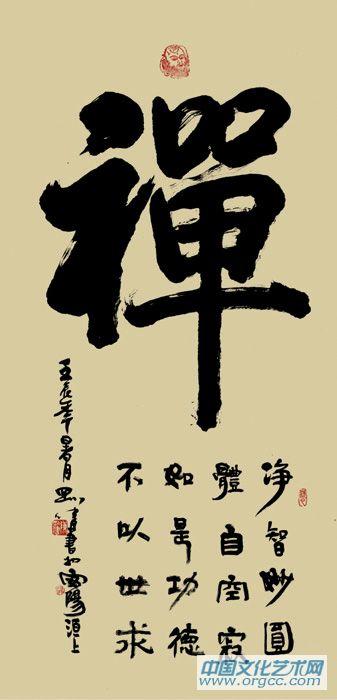 禅（中堂）