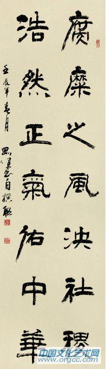 隶书联