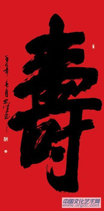 寿字中堂