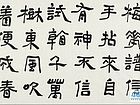 隶书作品